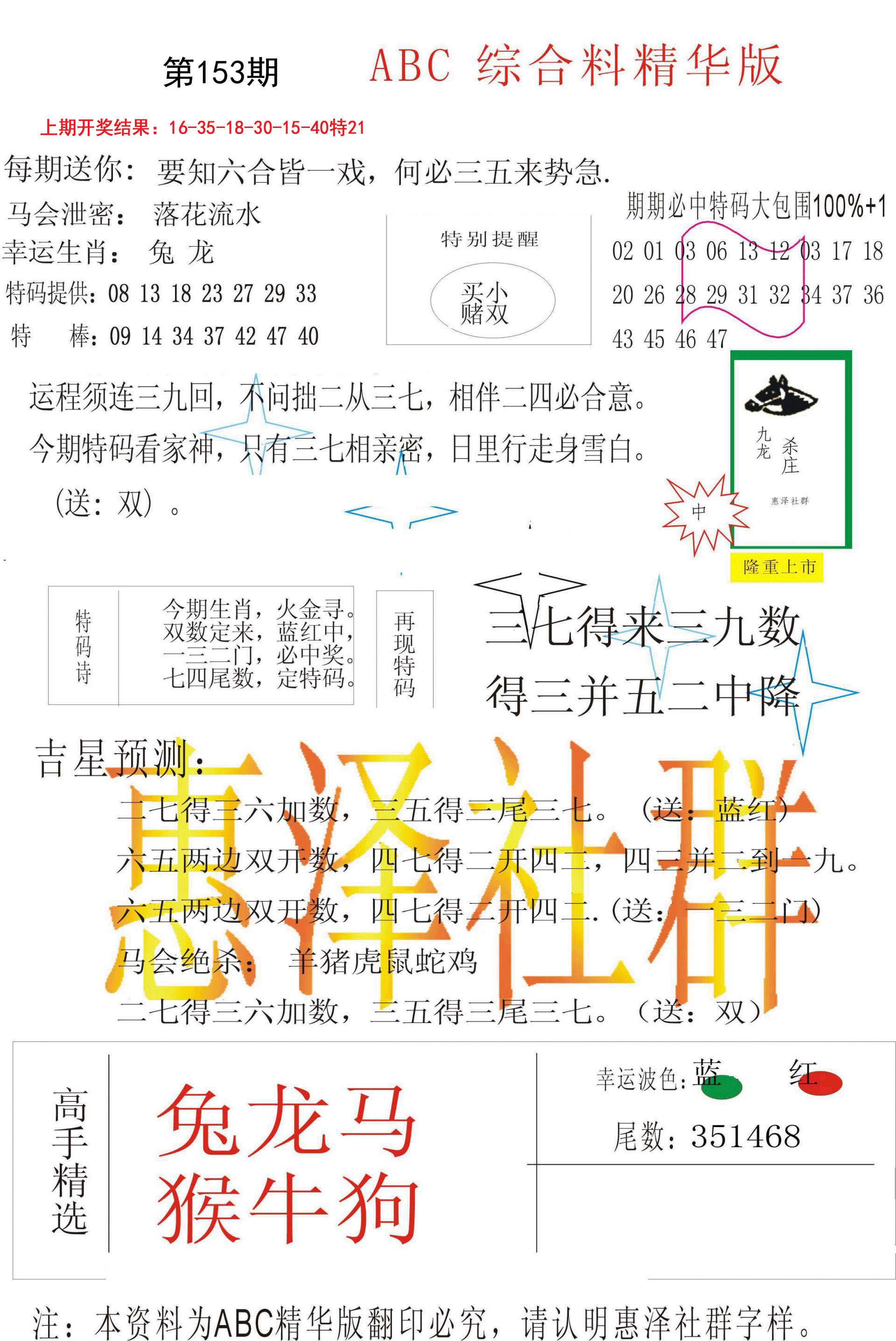2024153期综合正版资料