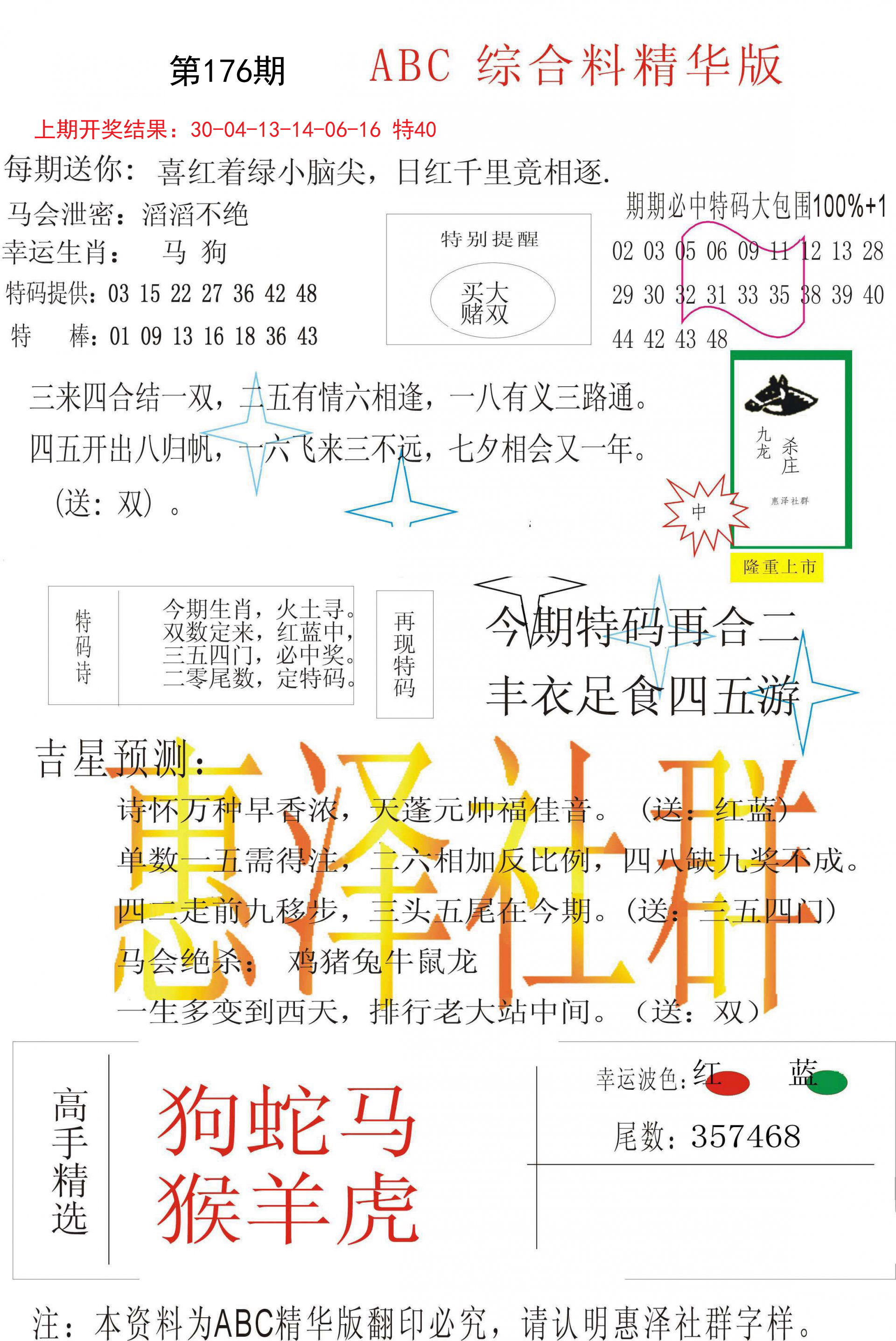 2024176期综合正版资料