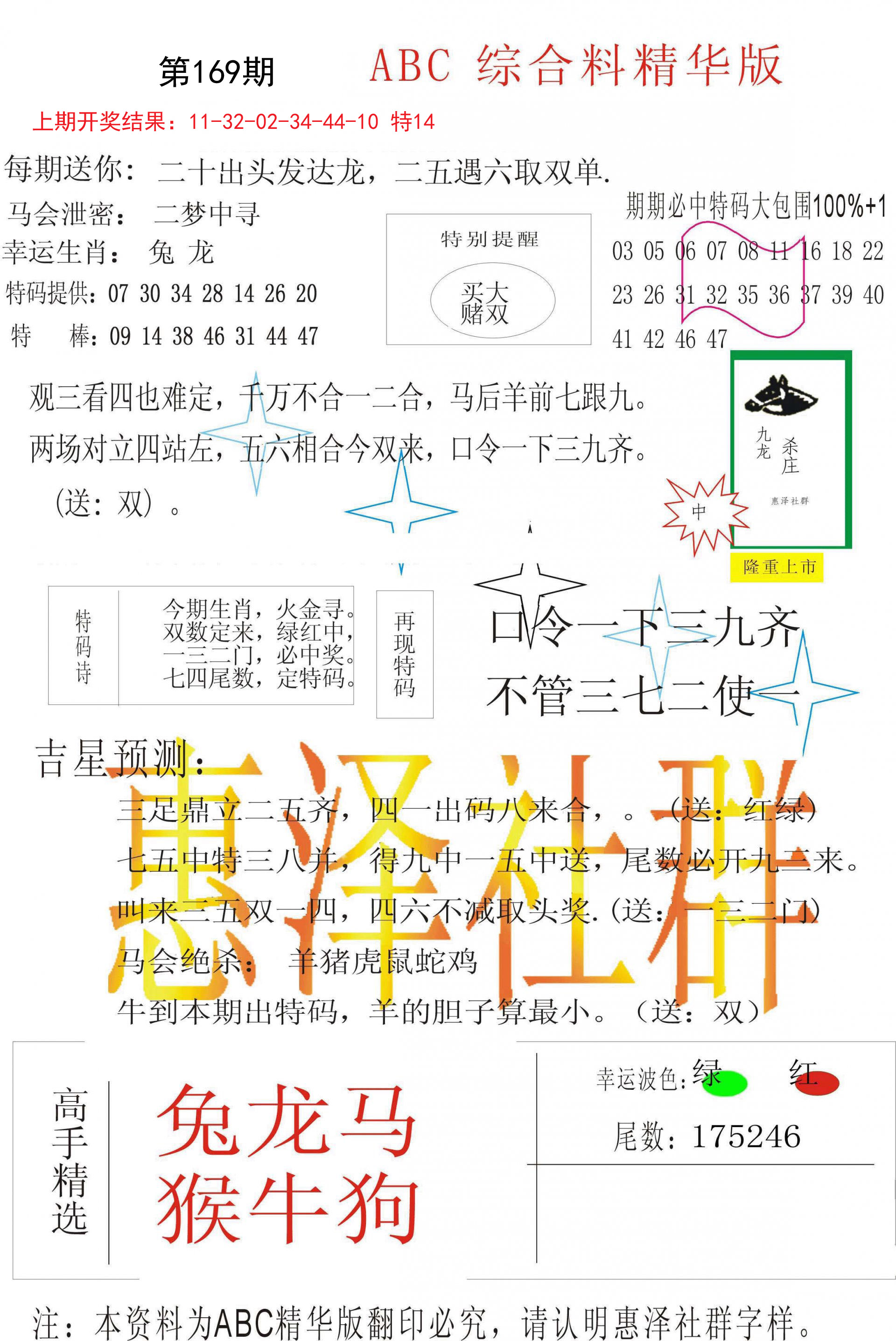2024169期综合正版资料