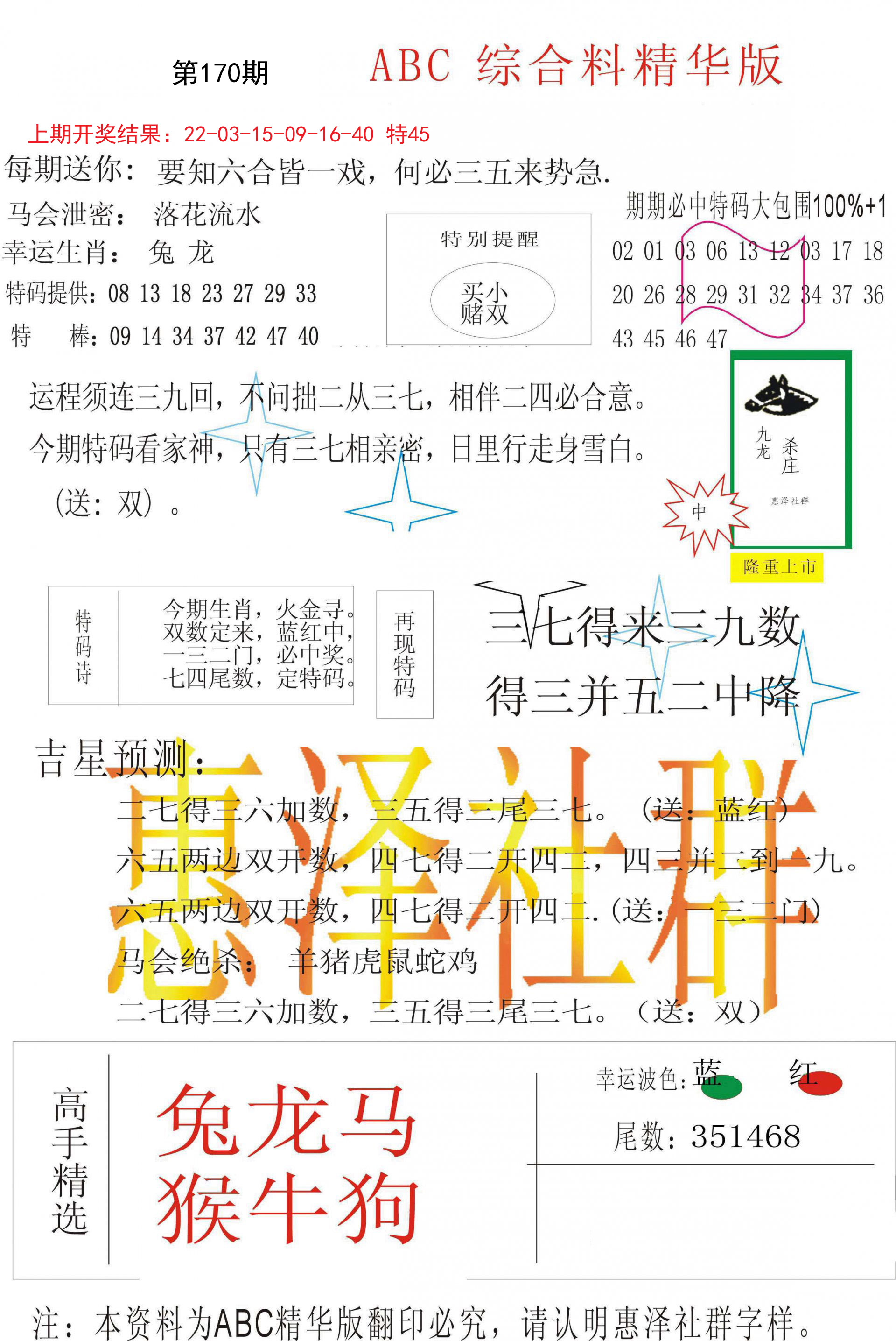 2024170期综合正版资料