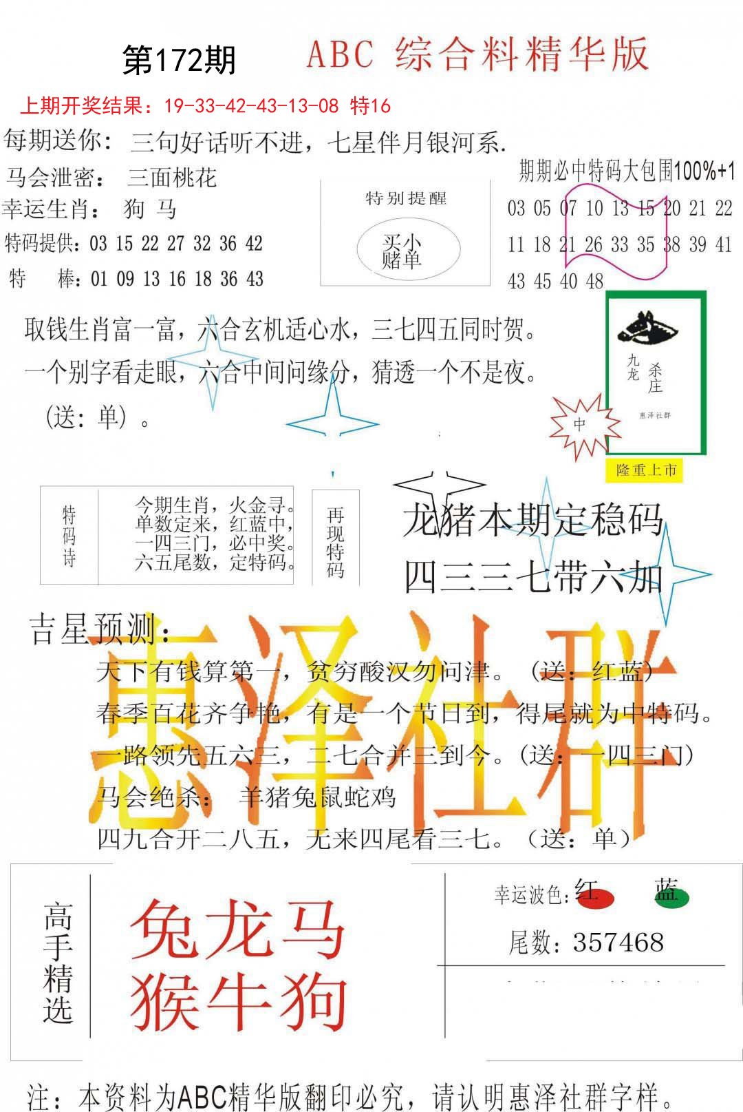 2024172期综合正版资料