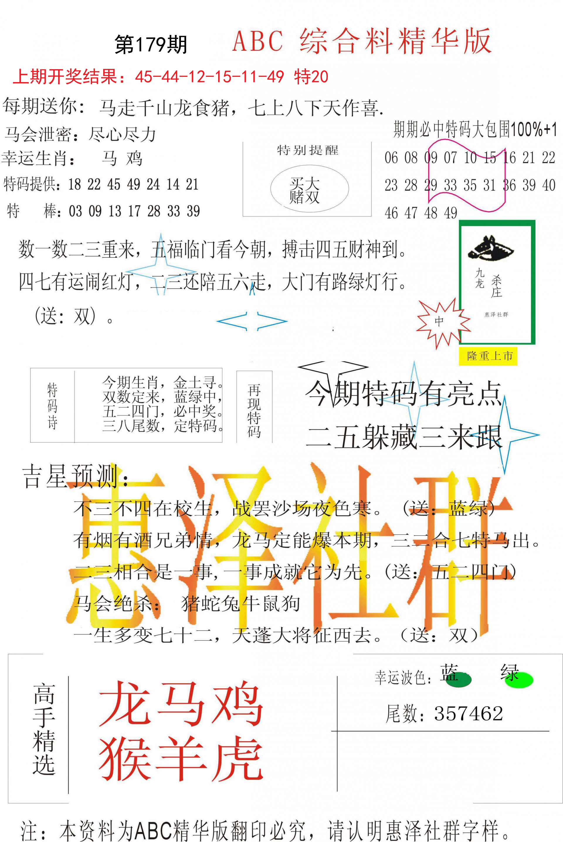 2024179期综合正版资料