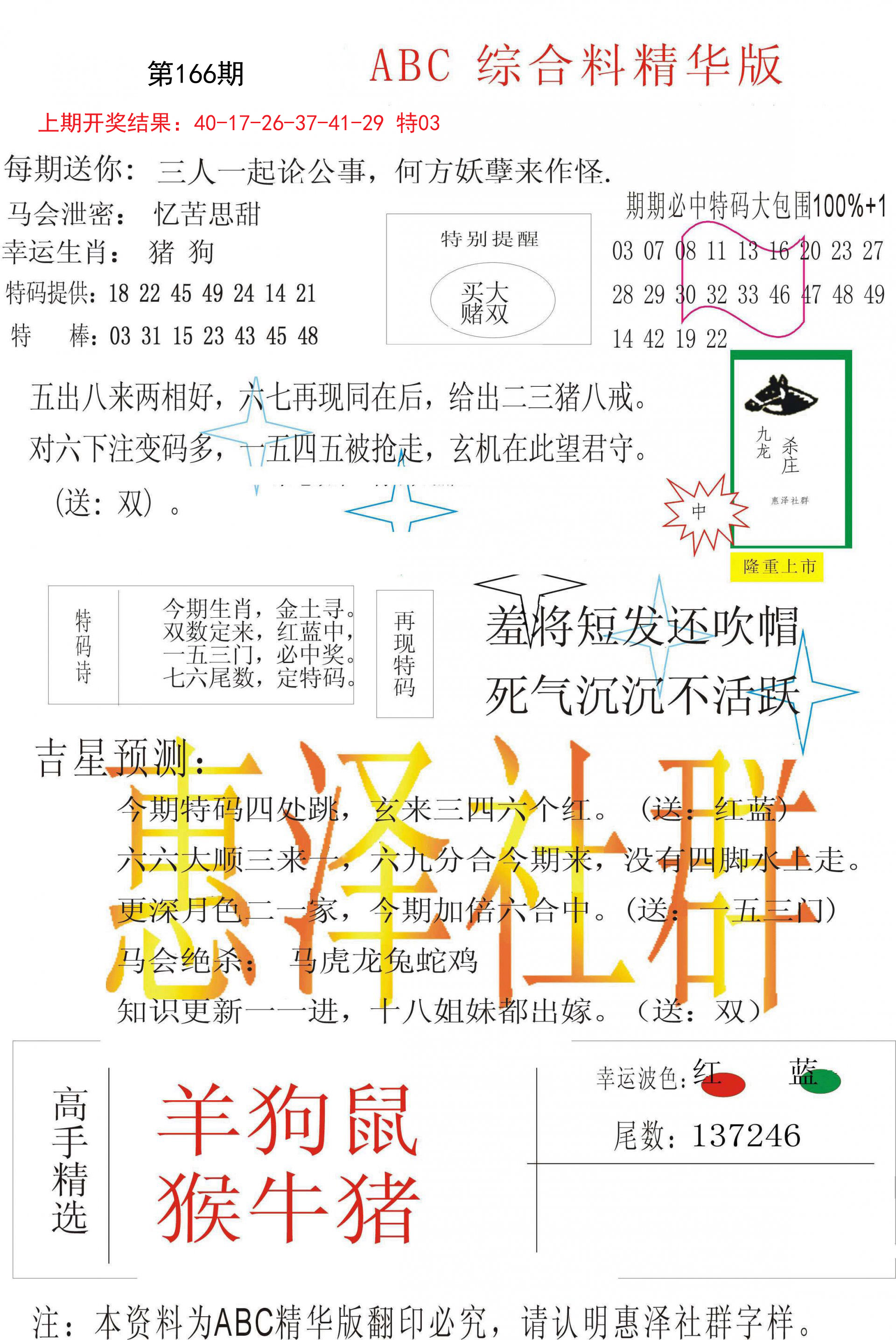 2024166期综合正版资料