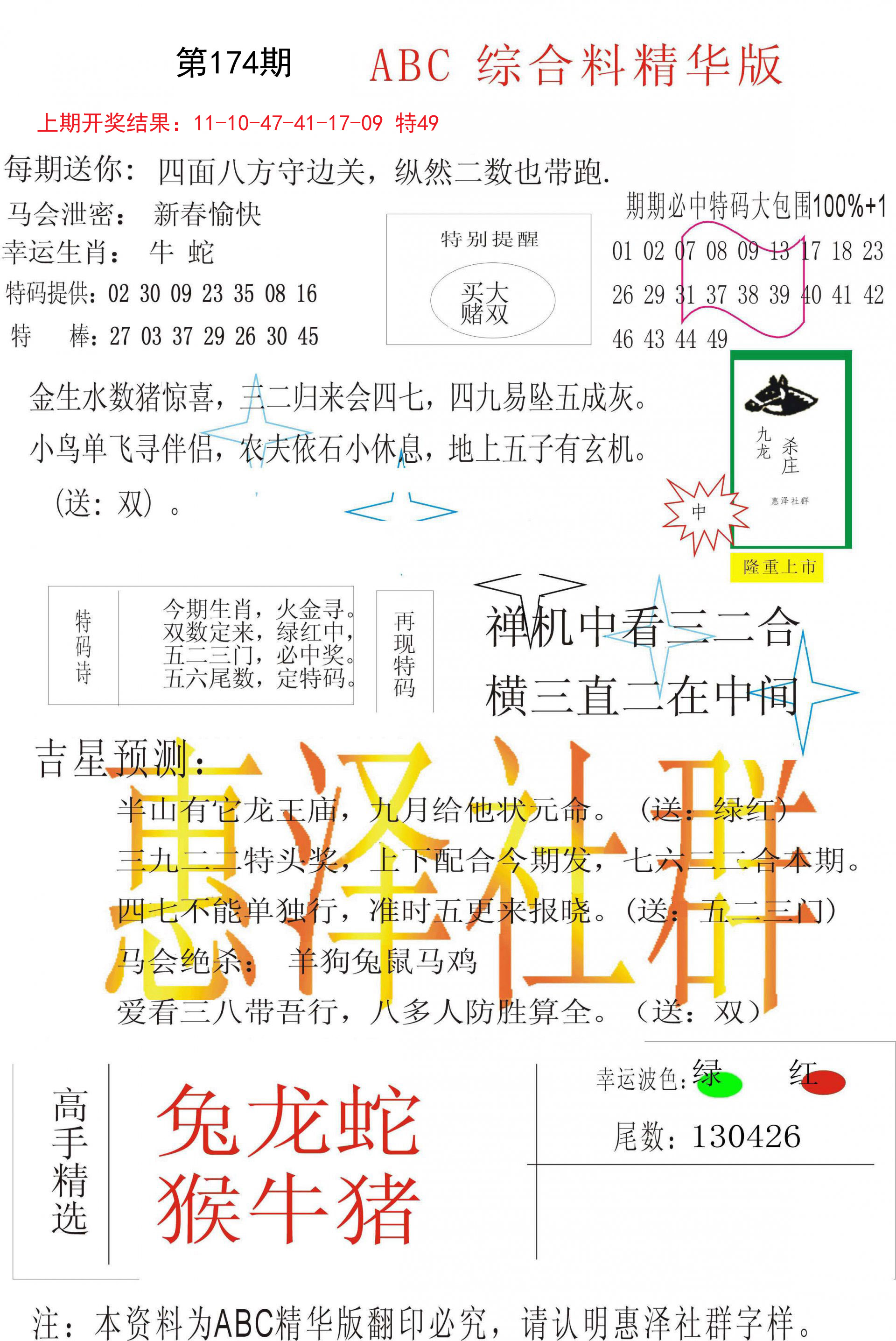 2024174期综合正版资料
