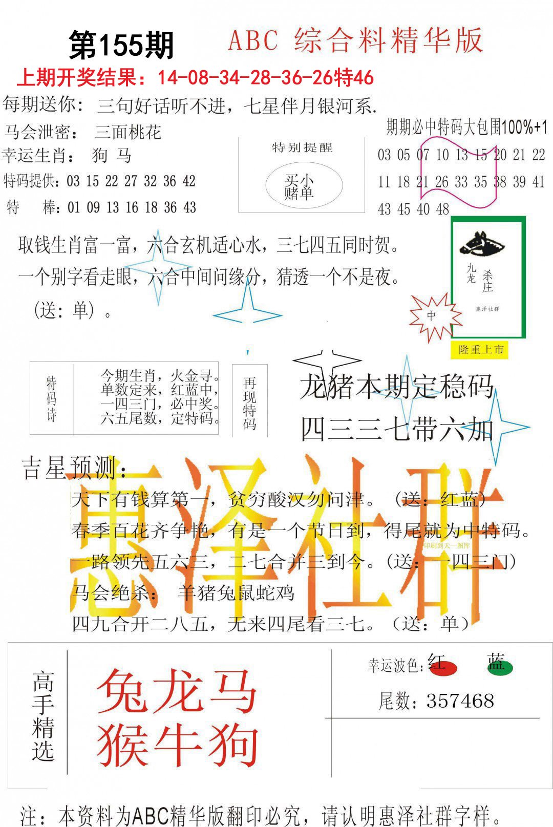 2024155期综合正版资料