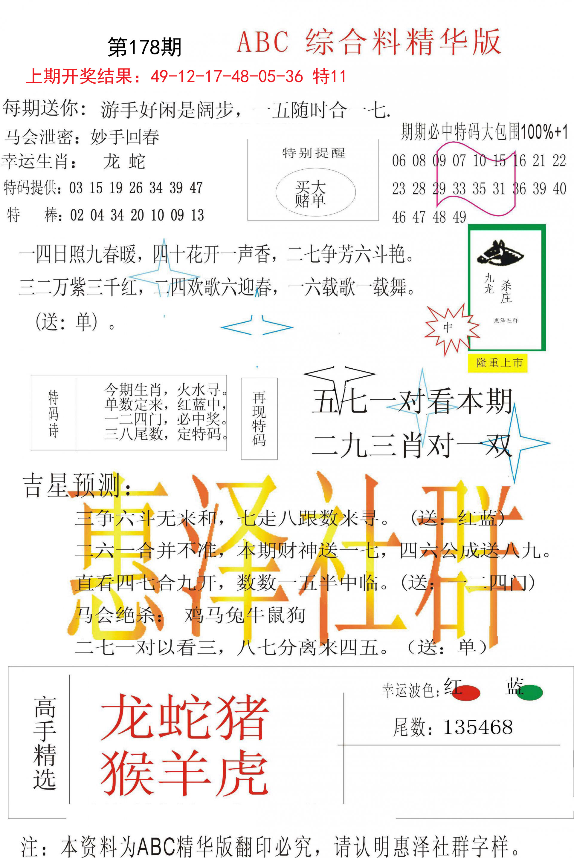 2024178期综合正版资料