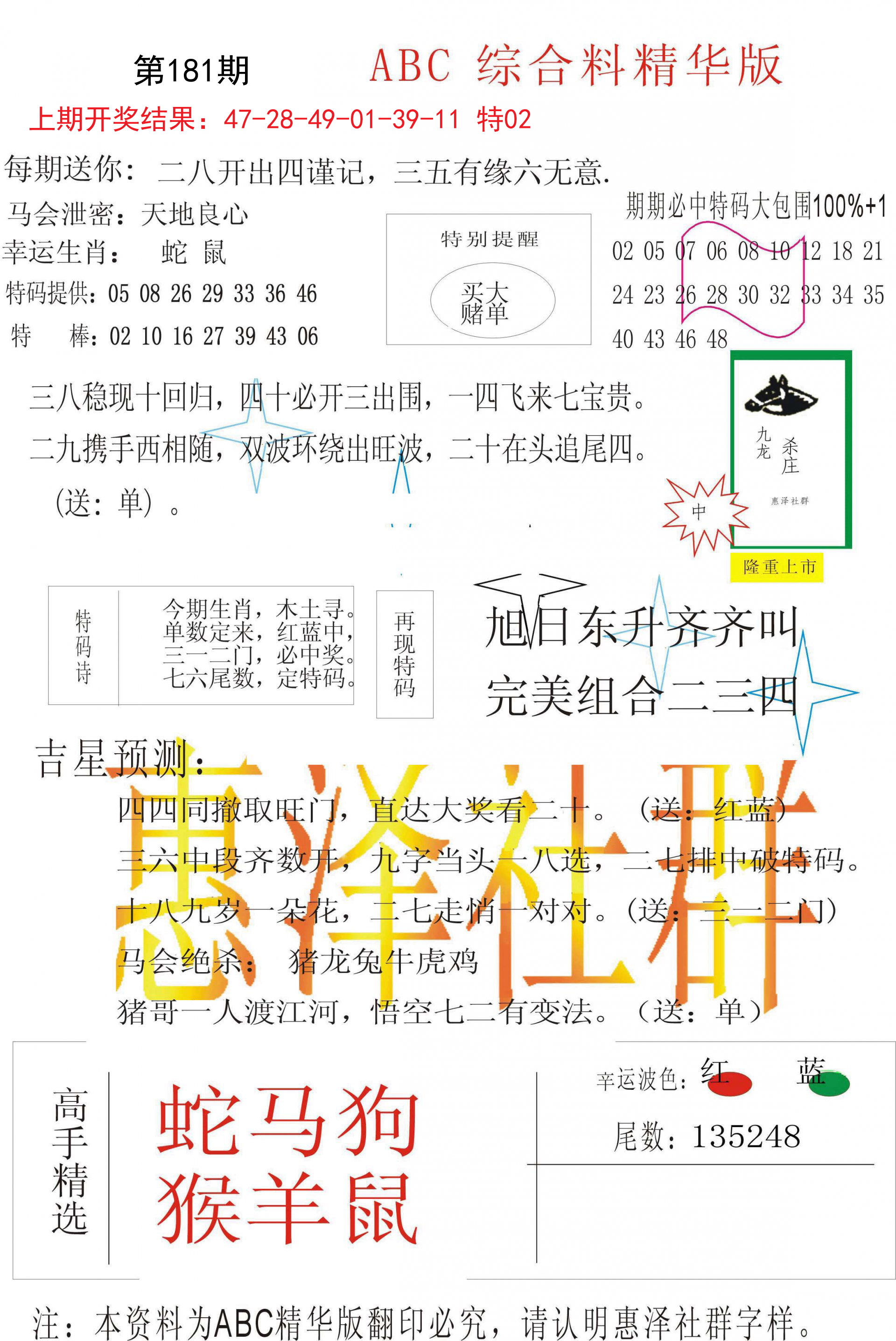 2024181期综合正版资料