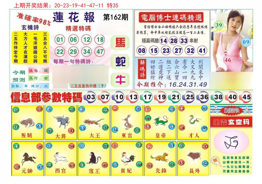 2024162期莲花报