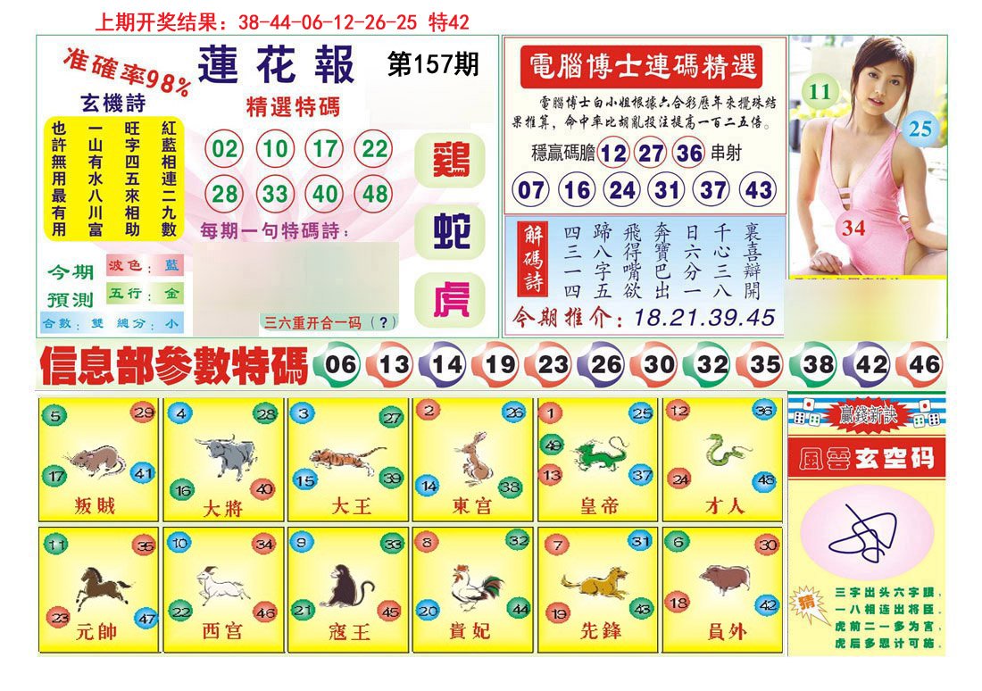 2024157期莲花报