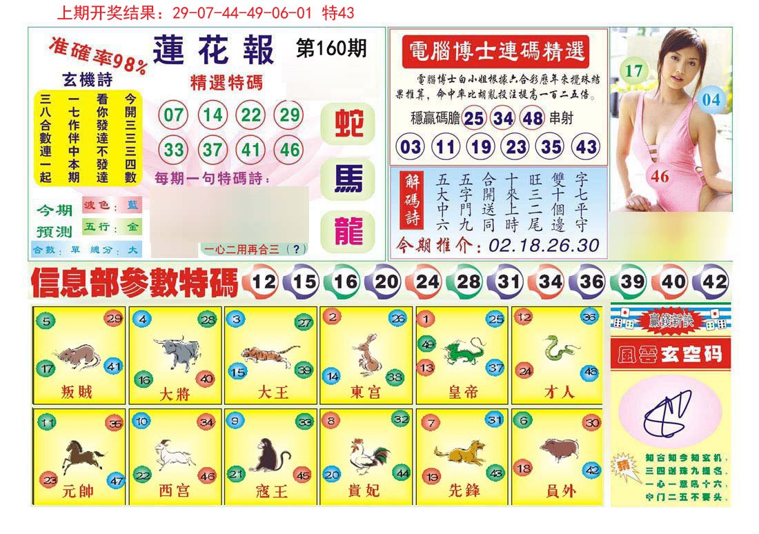 2024160期莲花报