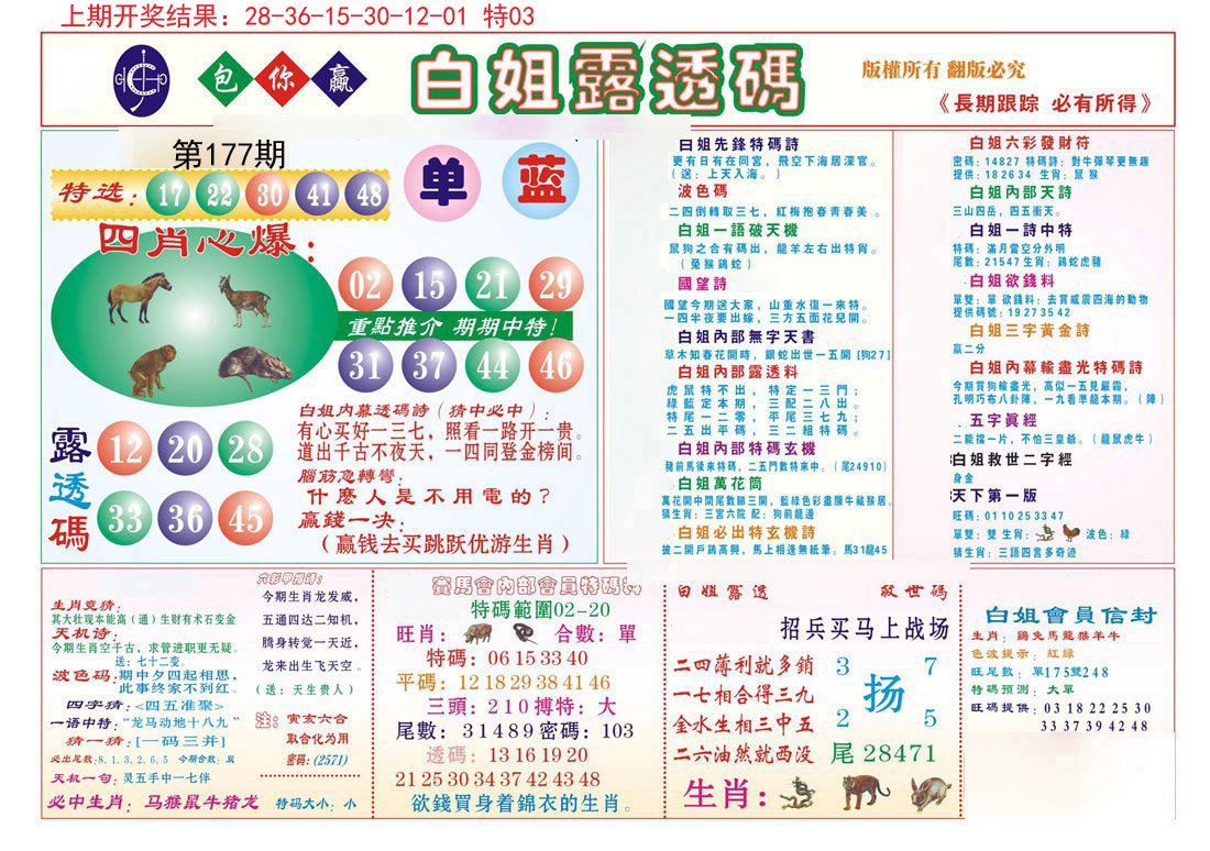 2024177期马会专刊B