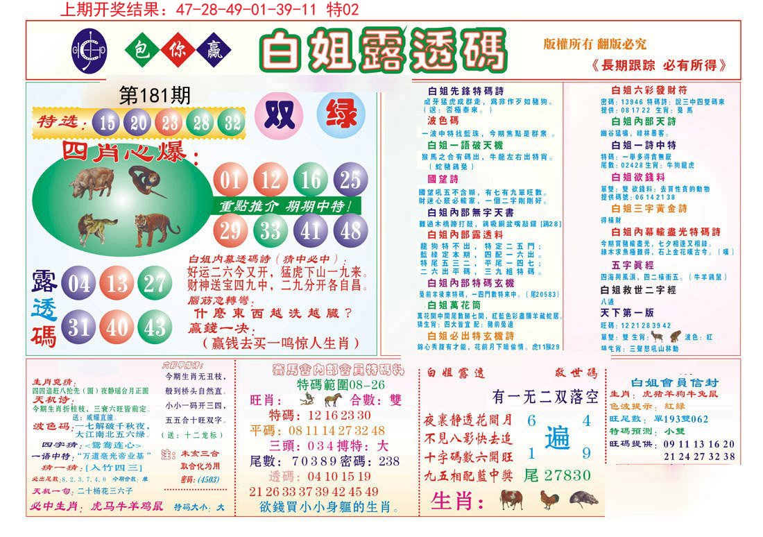 2024181期马会专刊B