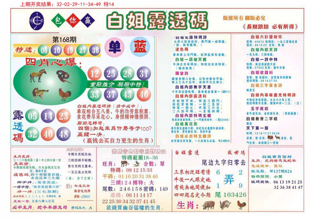 2024168期马会专刊B