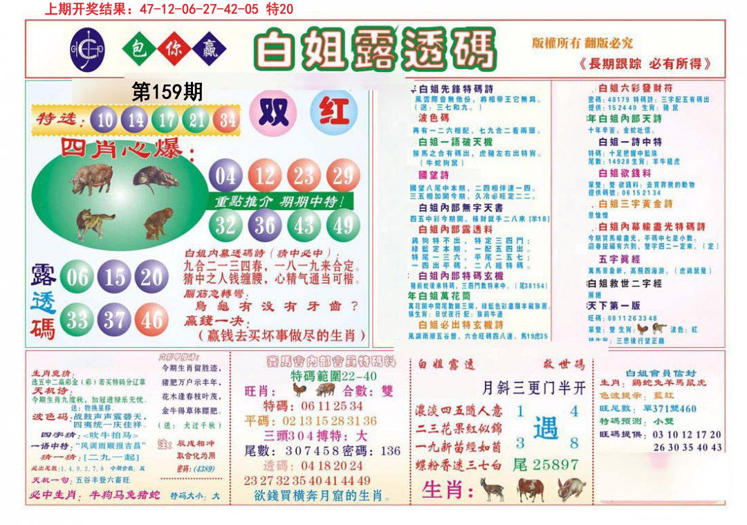 2024159期马会专刊B