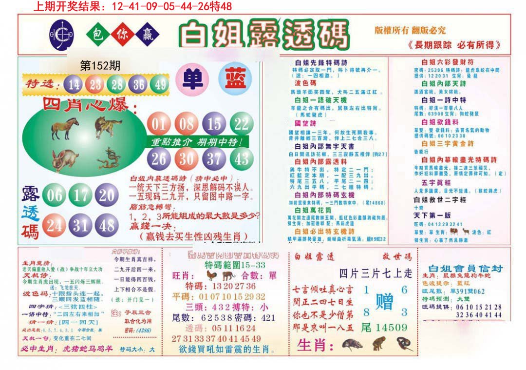 2024152期马会专刊B
