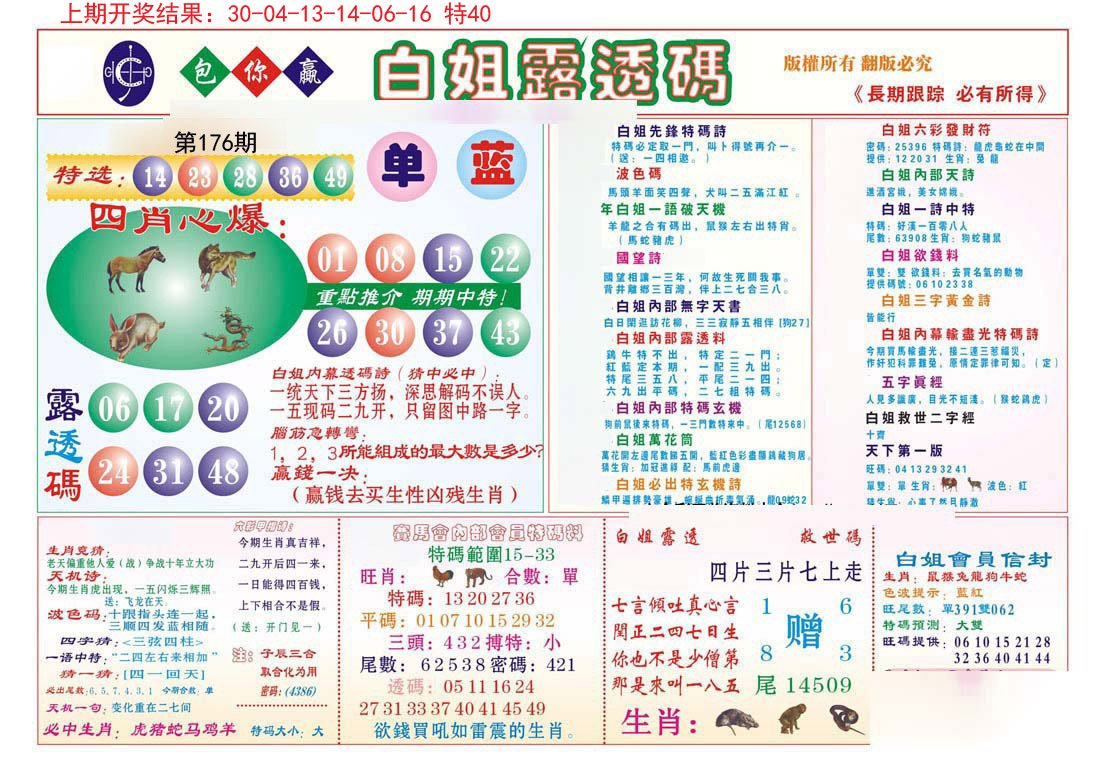2024176期马会专刊B