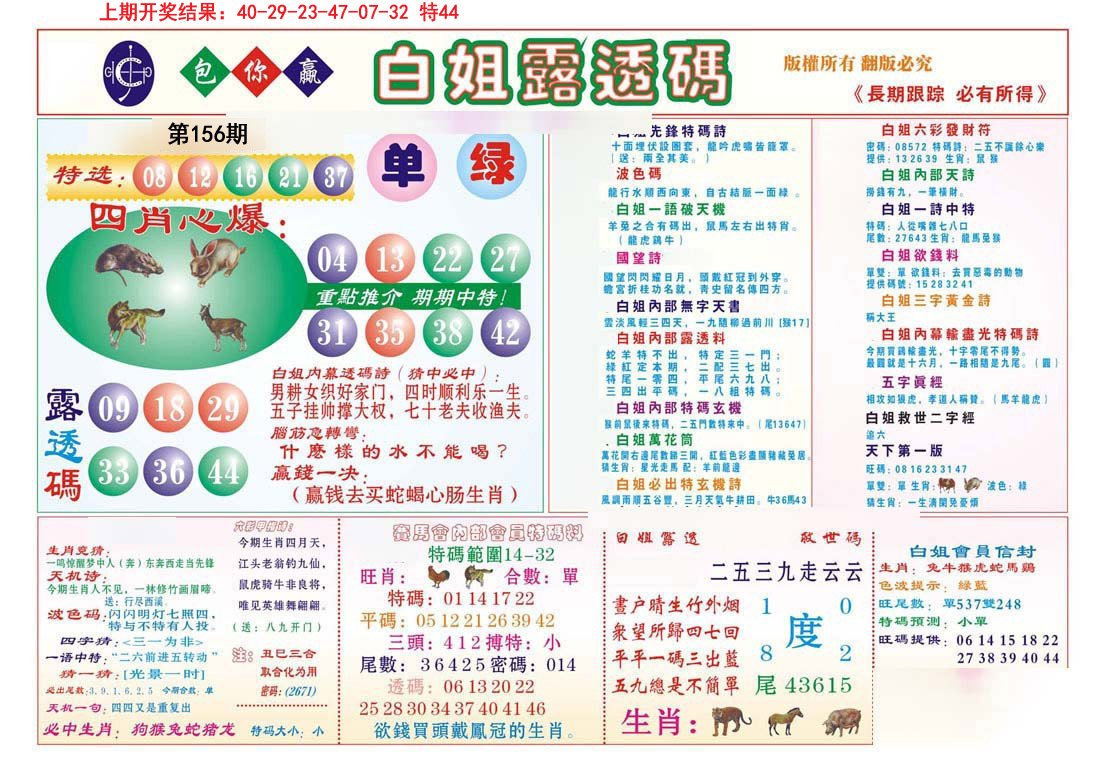 2024156期马会专刊B