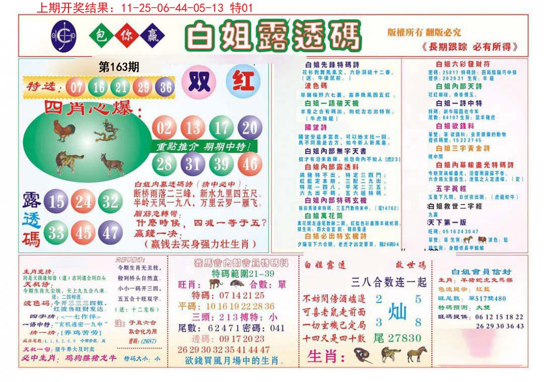 2024163期马会专刊B
