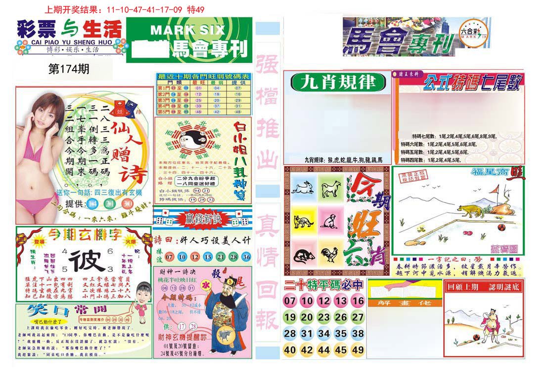 2024174期马会专刊A
