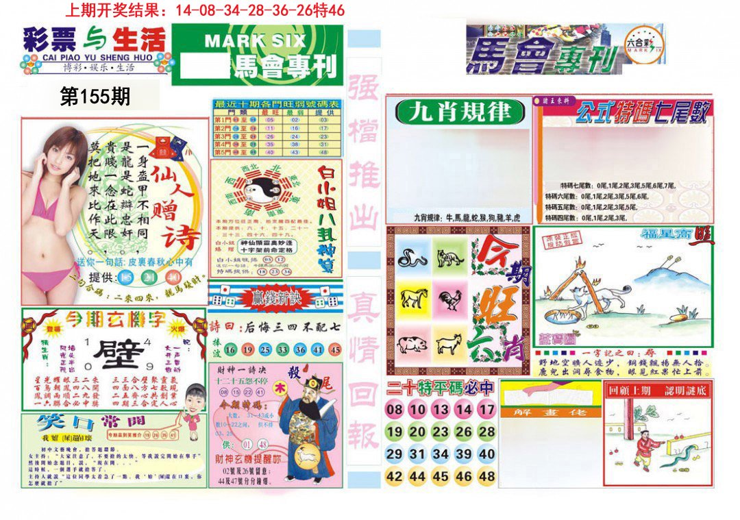 2024155期马会专刊A