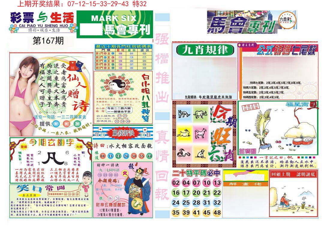 2024167期马会专刊A