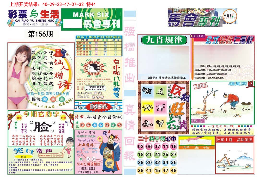 2024156期马会专刊A