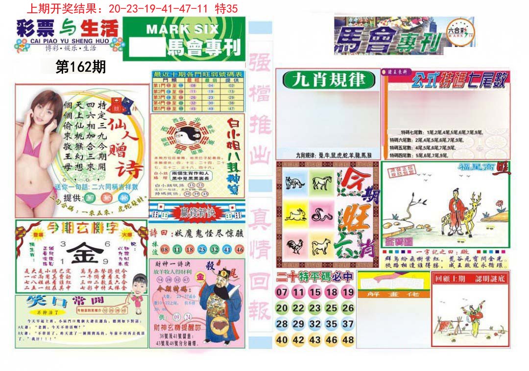 2024162期马会专刊A