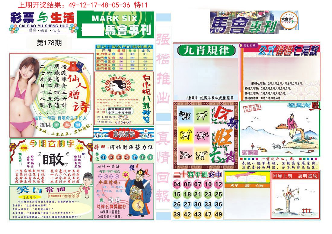 2024178期马会专刊A