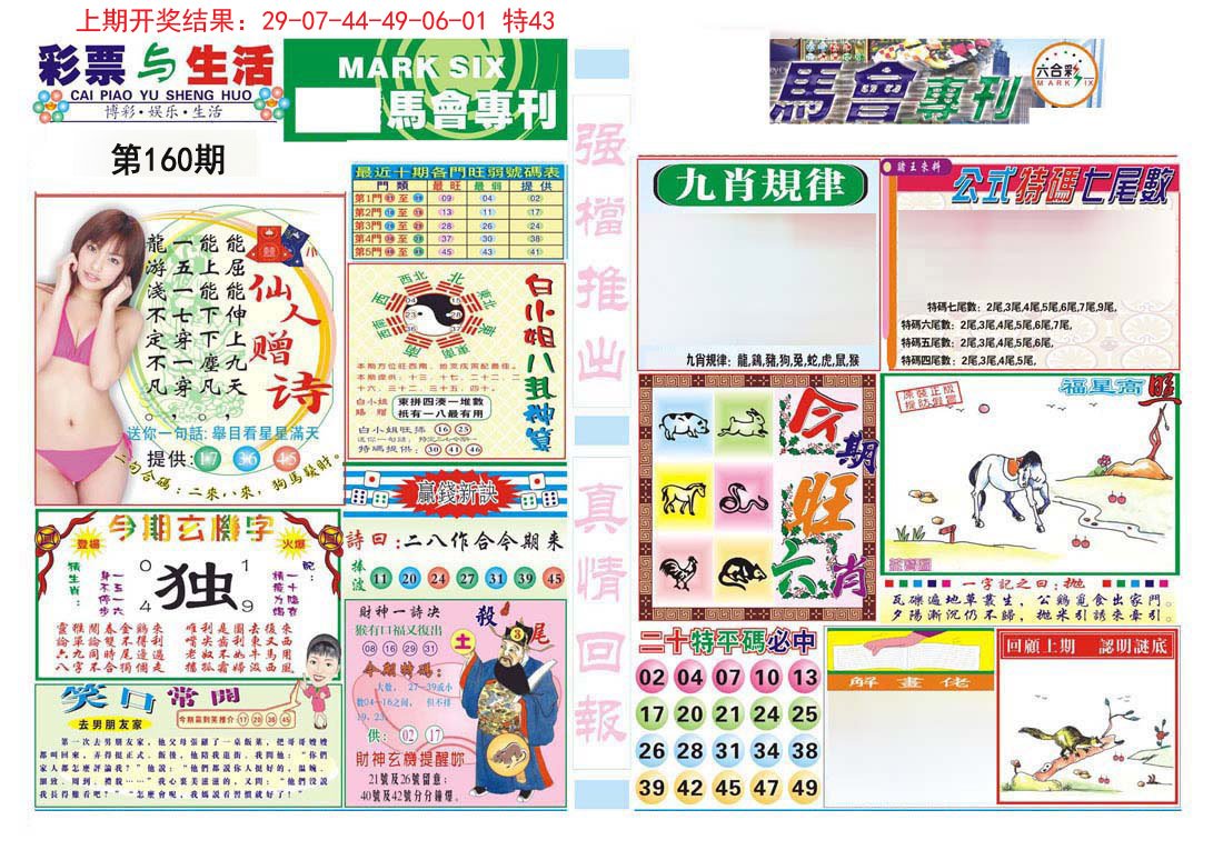2024160期马会专刊A