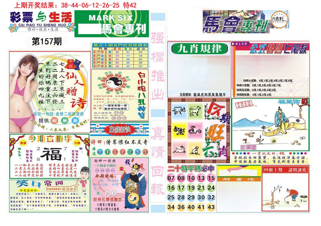 2024157期马会专刊A