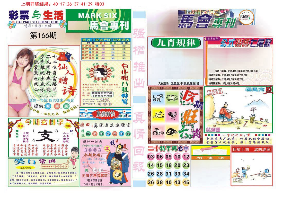 2024166期马会专刊A