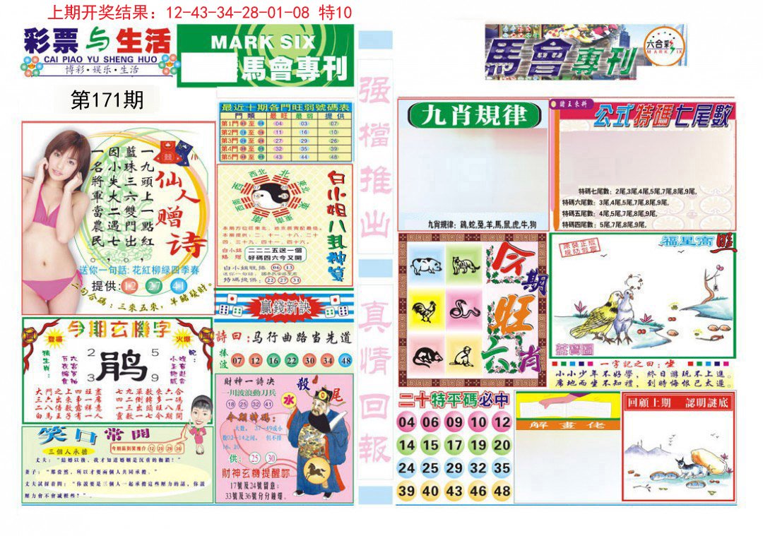 2024171期马会专刊A