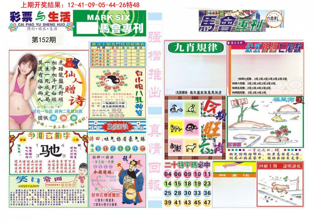 2024152期马会专刊A
