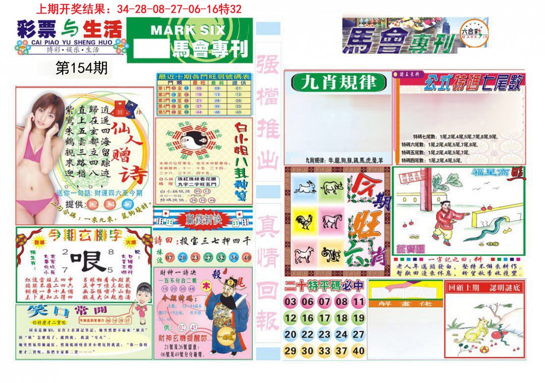 2024154期马会专刊A