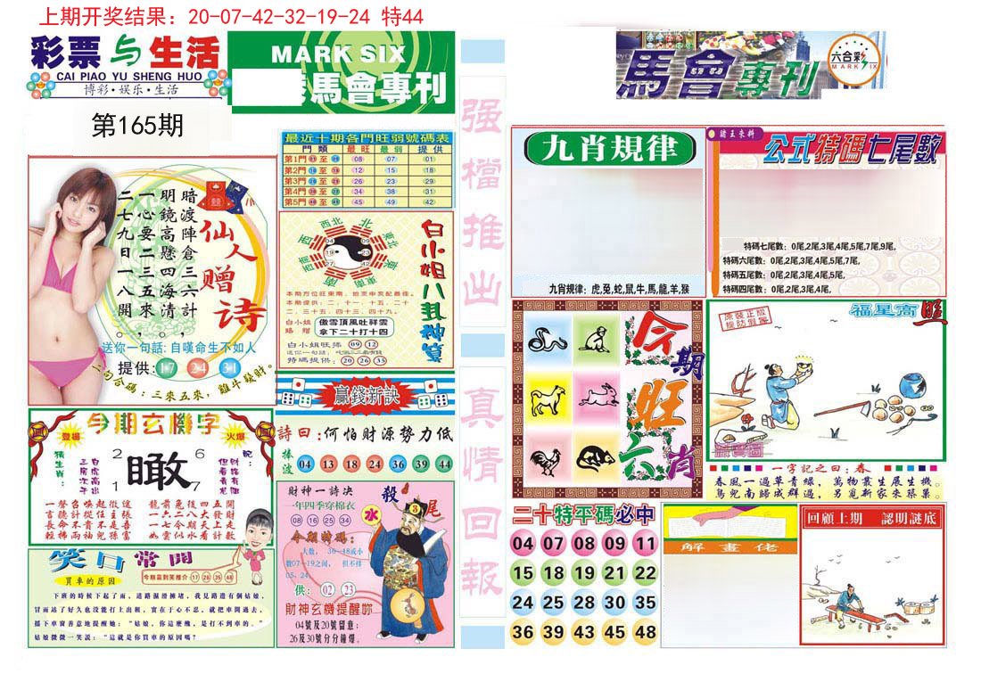 2024165期马会专刊A