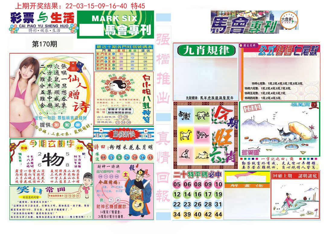 2024170期马会专刊A