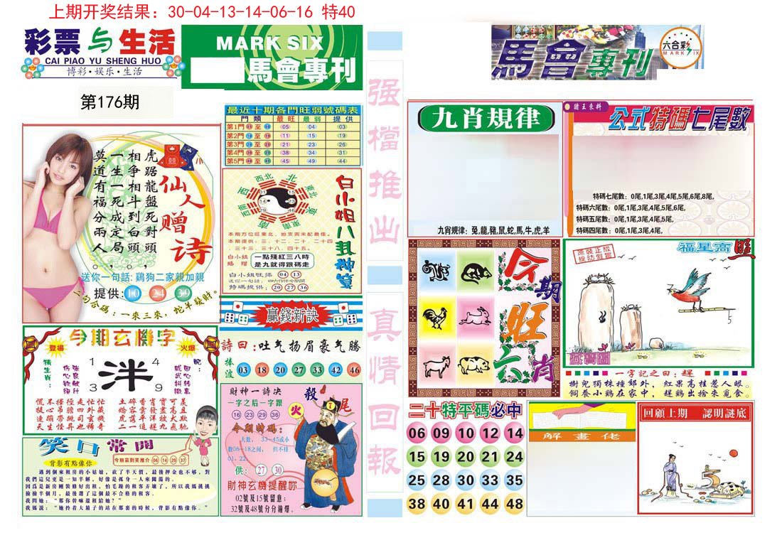 2024176期马会专刊A