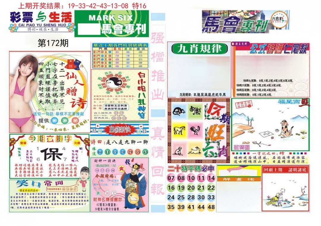 2024172期马会专刊A
