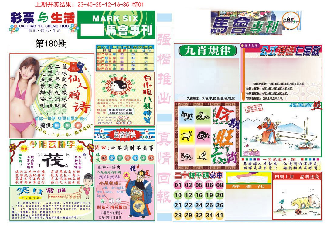 2024180期马会专刊A