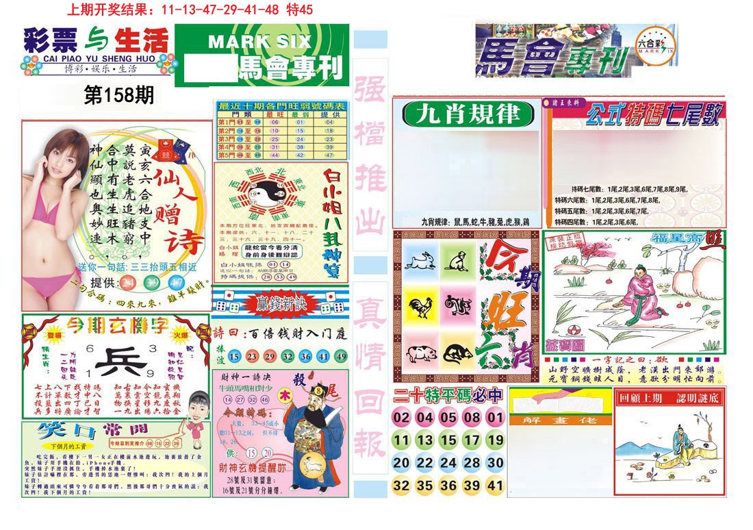 2024158期马会专刊A