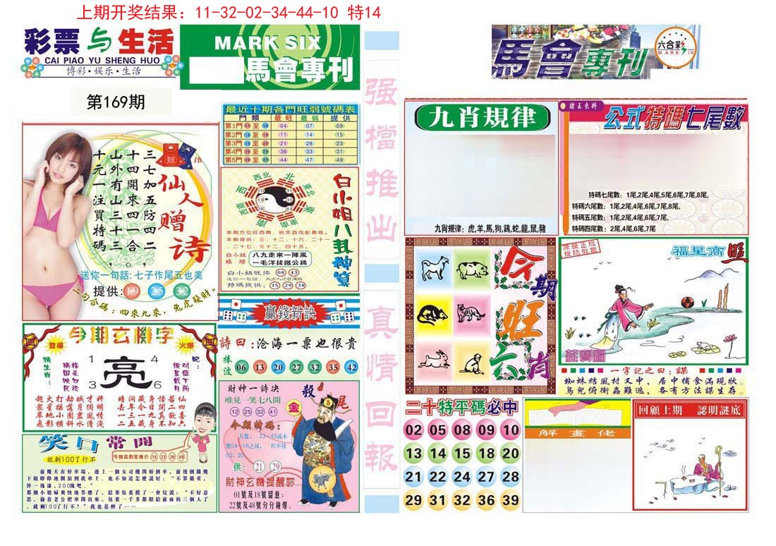 2024169期马会专刊A