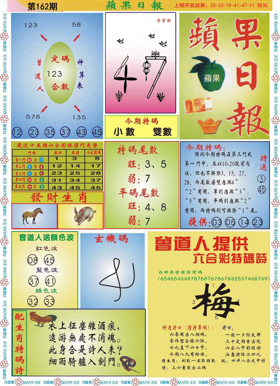 2024162期青苹果日报