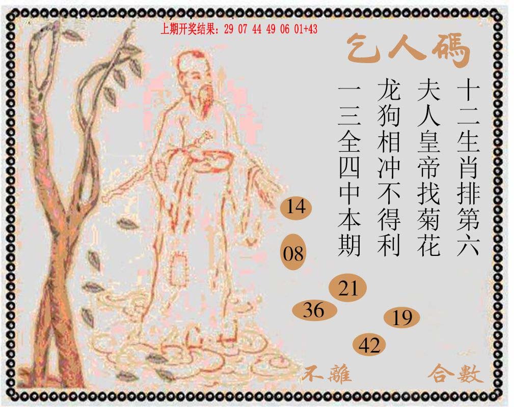 2024160期牛派系列9