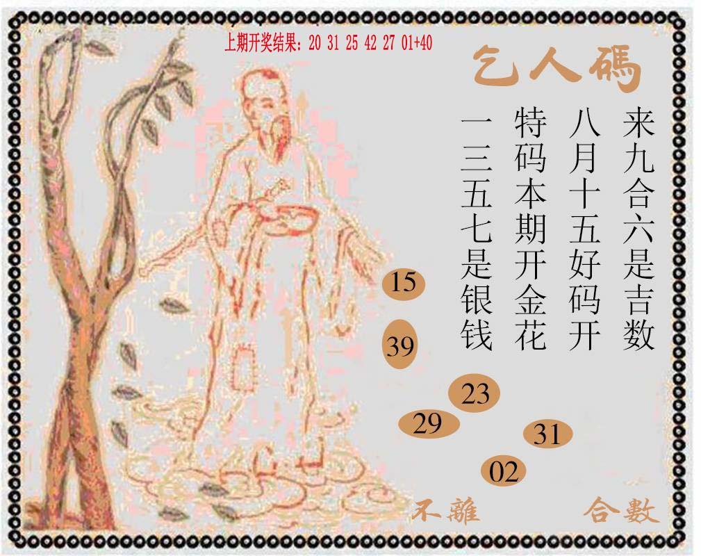 2024164期牛派系列9