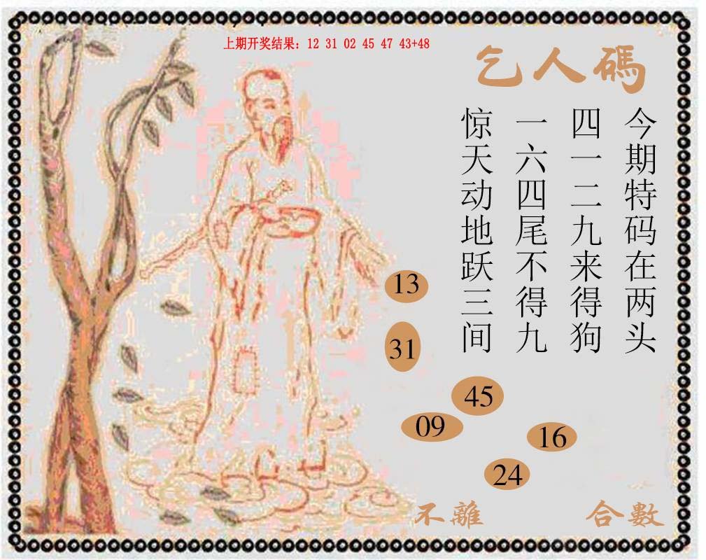 2024175期牛派系列9