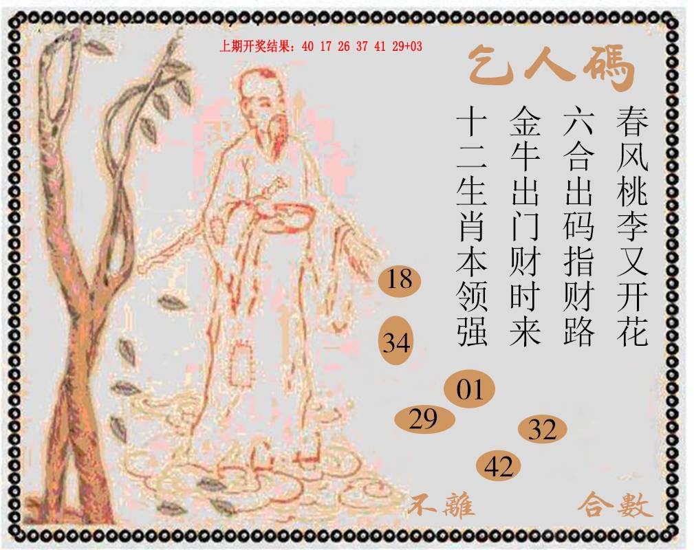 2024166期牛派系列9