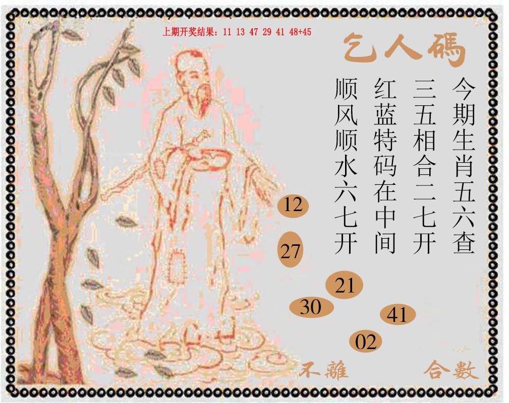 2024158期牛派系列9