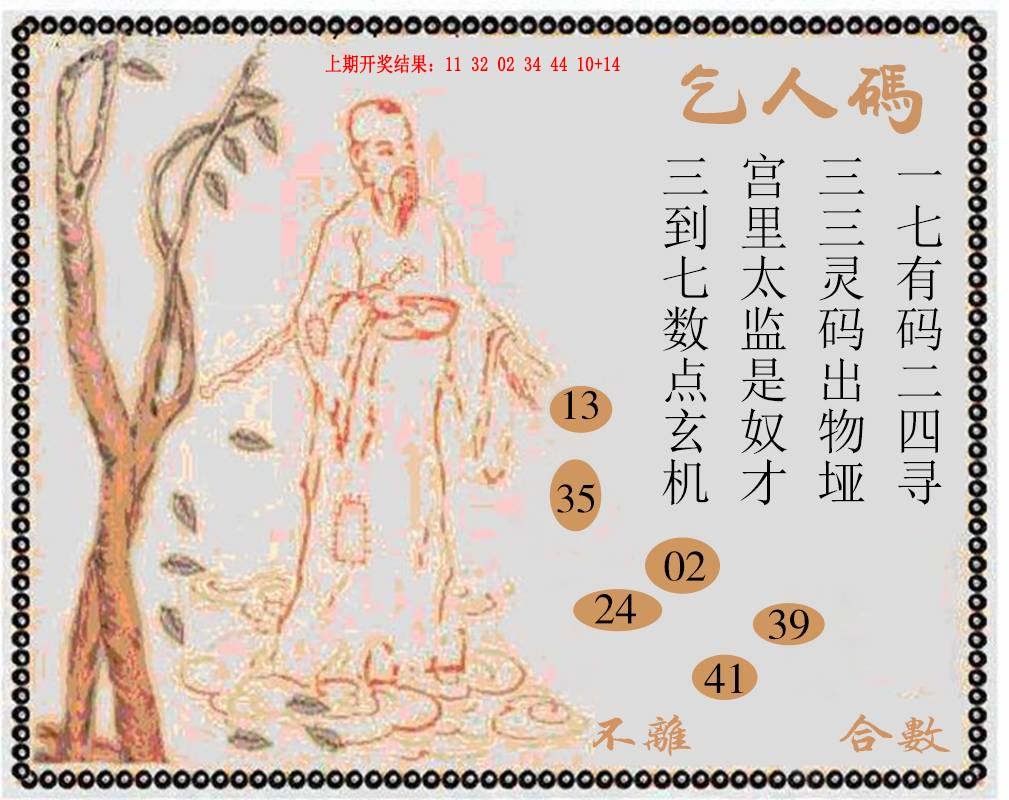 2024169期牛派系列9