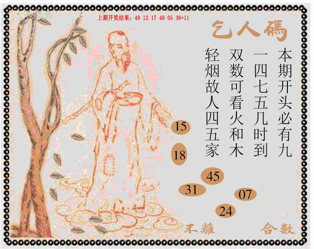 2024178期牛派系列9