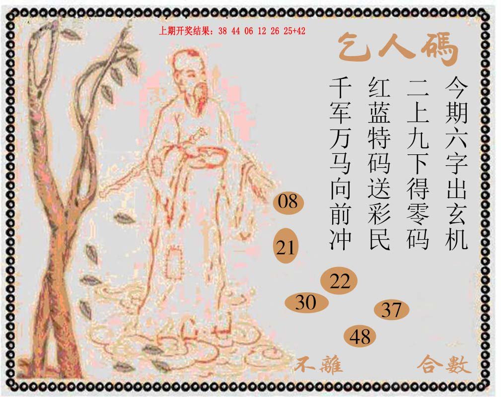 2024157期牛派系列9